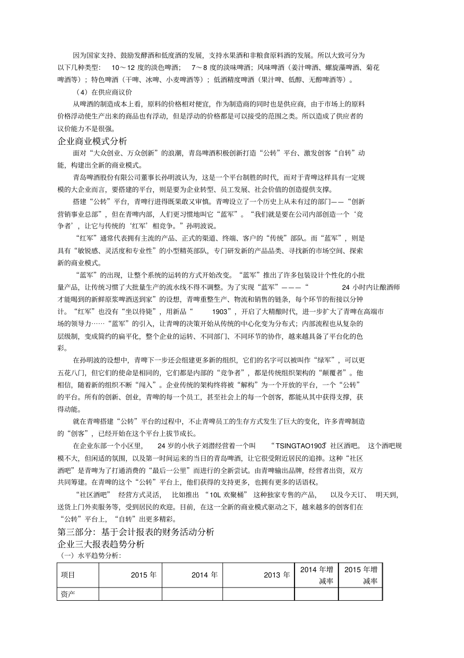 青岛啤酒财务报表分析_第3页