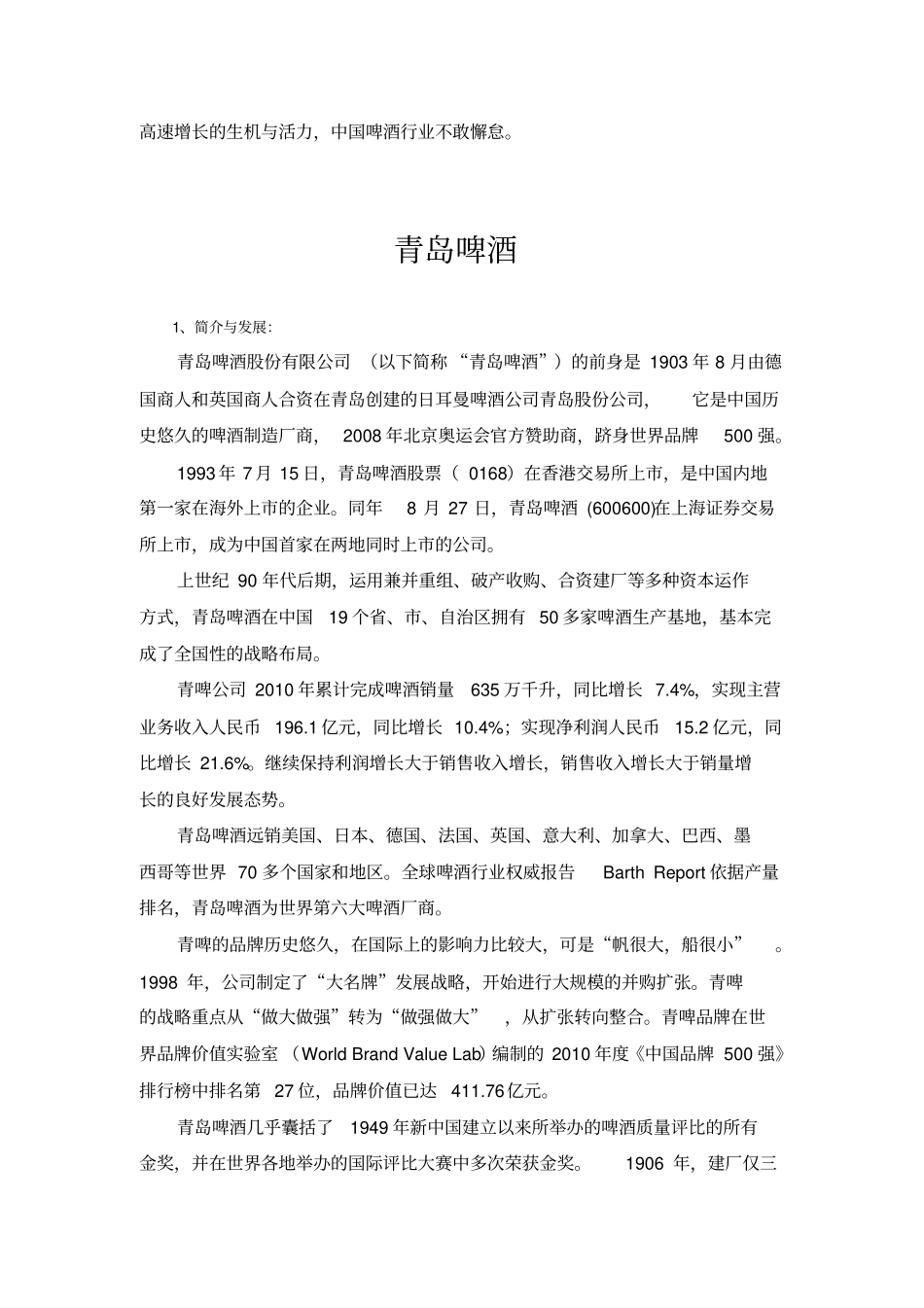 青岛啤酒财务及营运状况分析题目_第2页