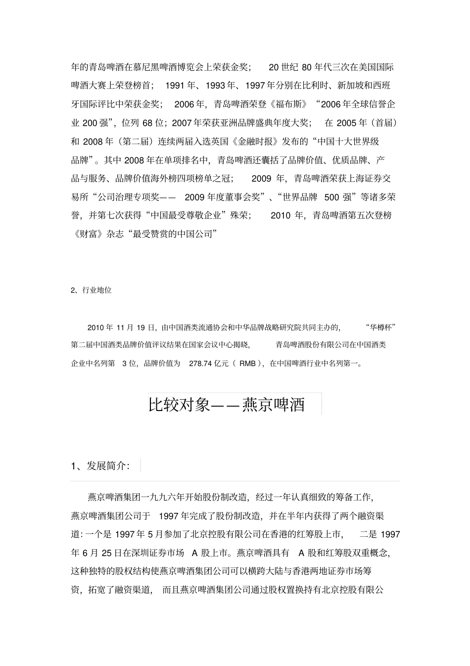 青岛啤酒财务及营运状况分析题目_第3页
