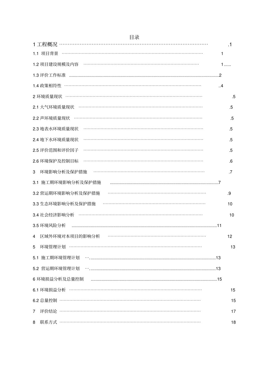 青岛国际电子商务基地项目立项环境评价报告书_第2页