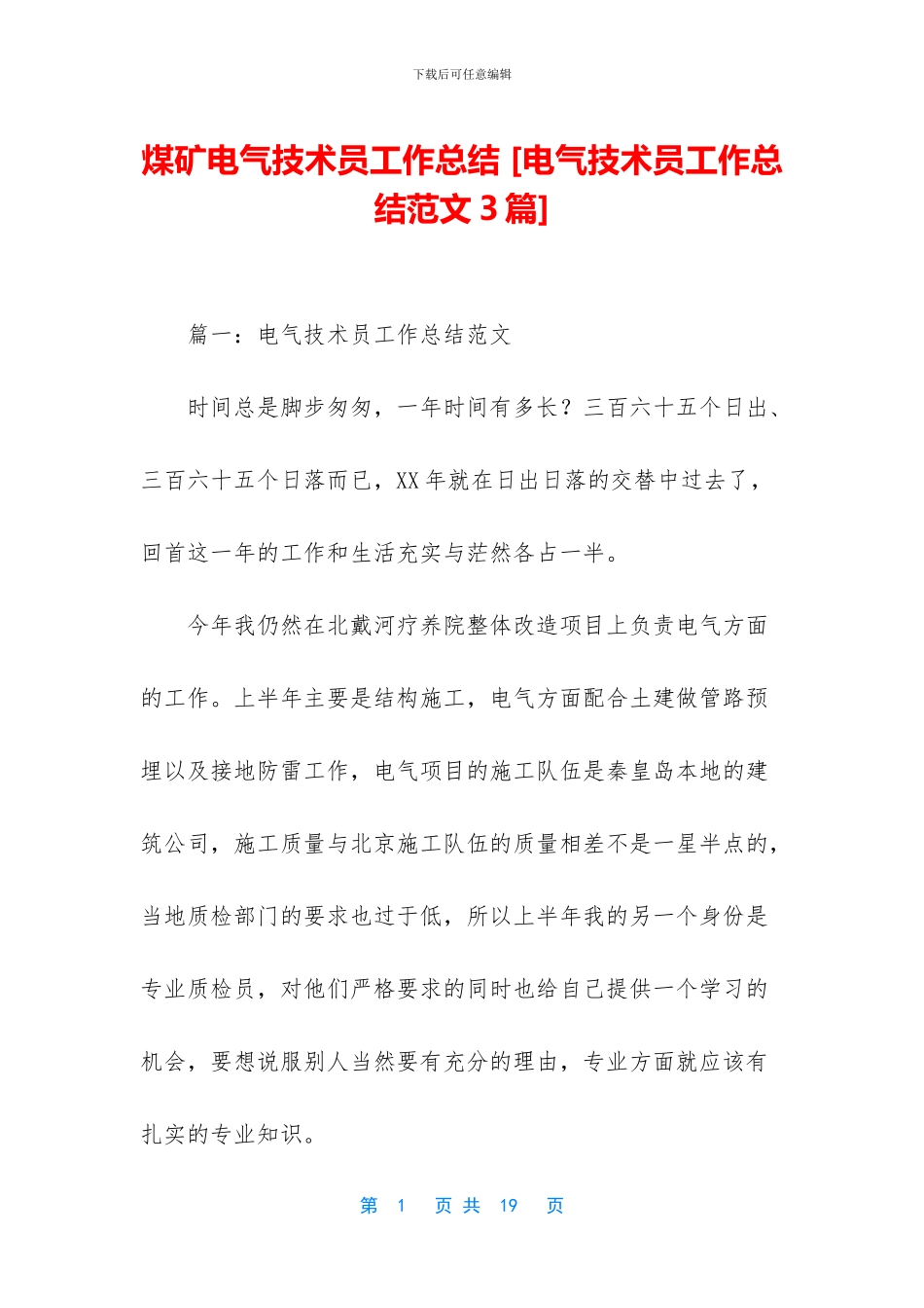 煤矿电气技术员工作总结_第1页