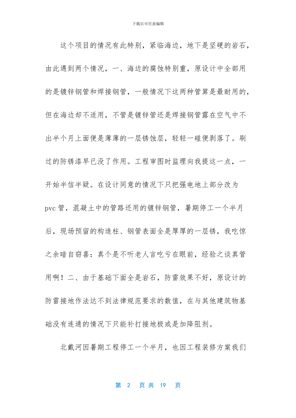 煤矿电气技术员工作总结_第2页