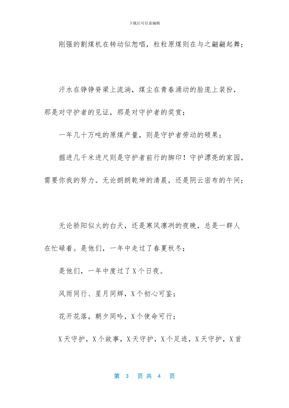 煤矿疫情与企业共进退演讲2_第3页