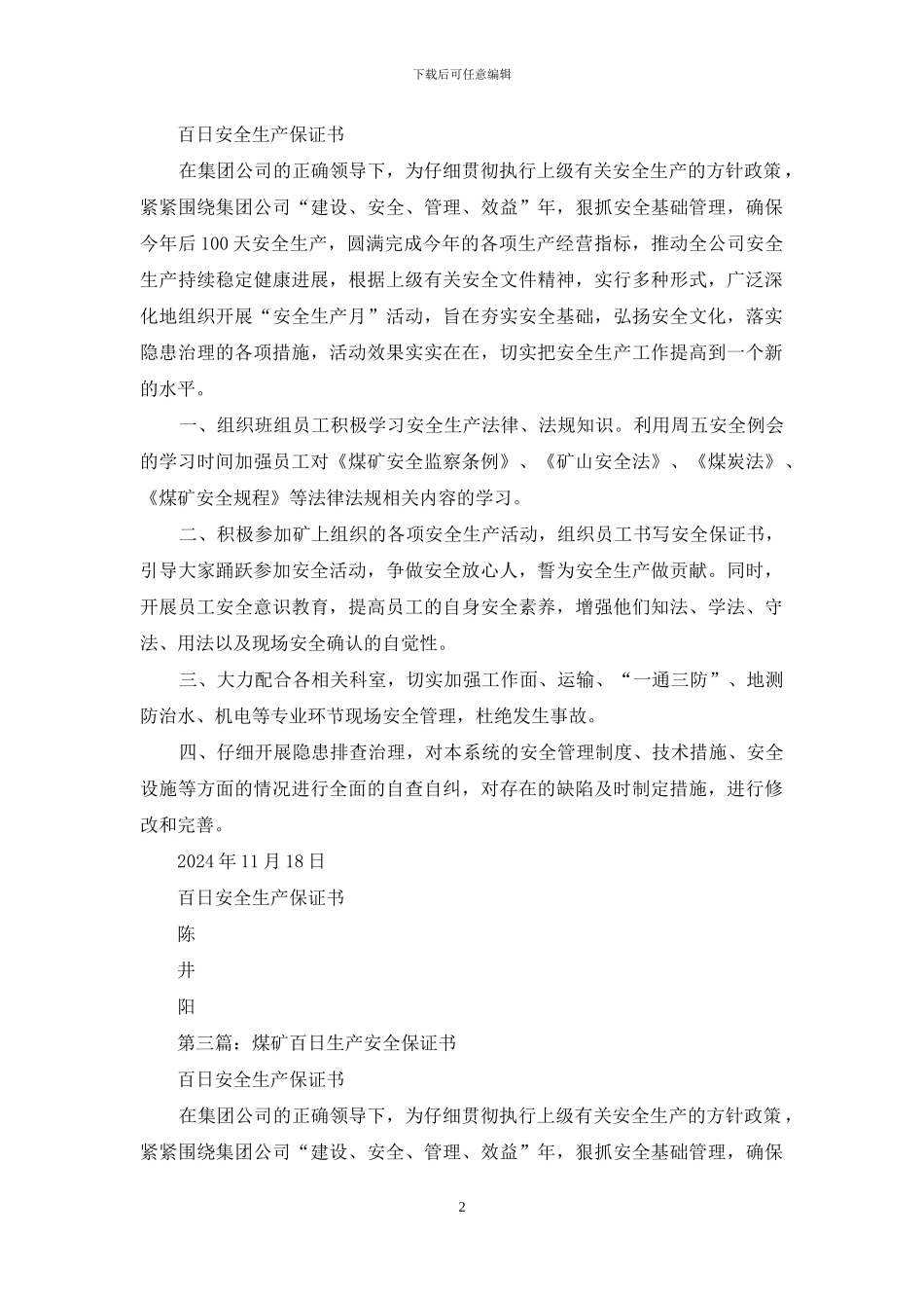 煤矿百日生产安全保证书_第2页