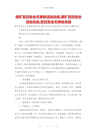 煤矿百日安全无事故活动总结