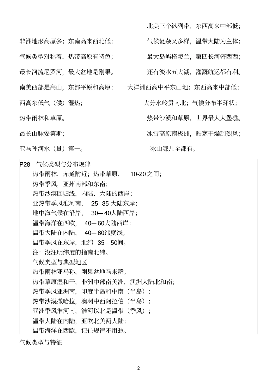 青岛地理会考知识点全程精炼总结良心出品必属精品_第2页