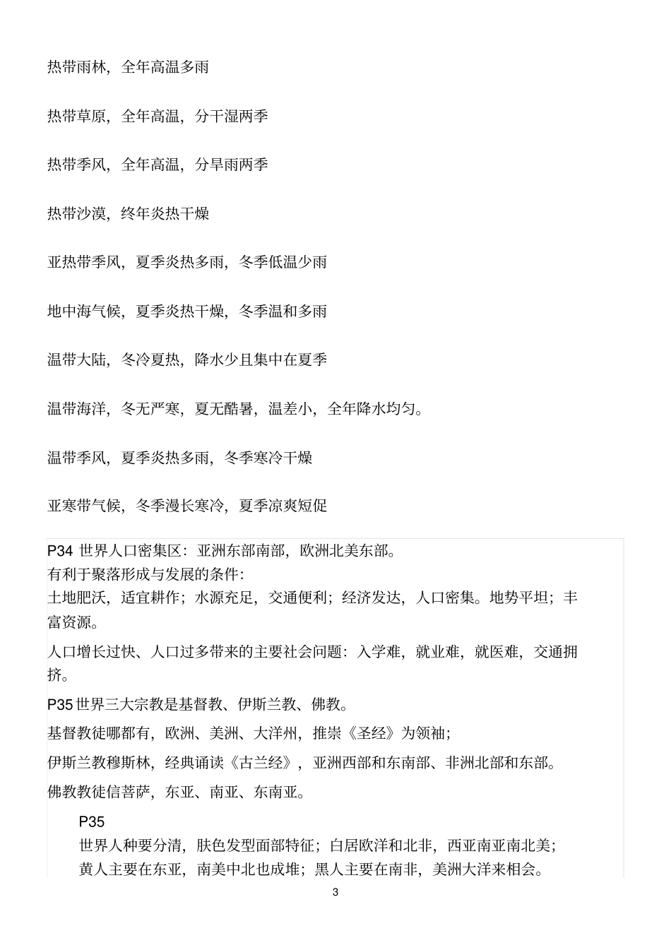 青岛地理会考知识点全程精炼总结良心出品必属精品_第3页