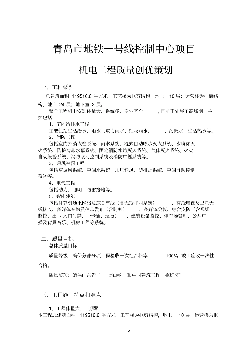 青岛地铁机电工程质量创优策划26_第2页
