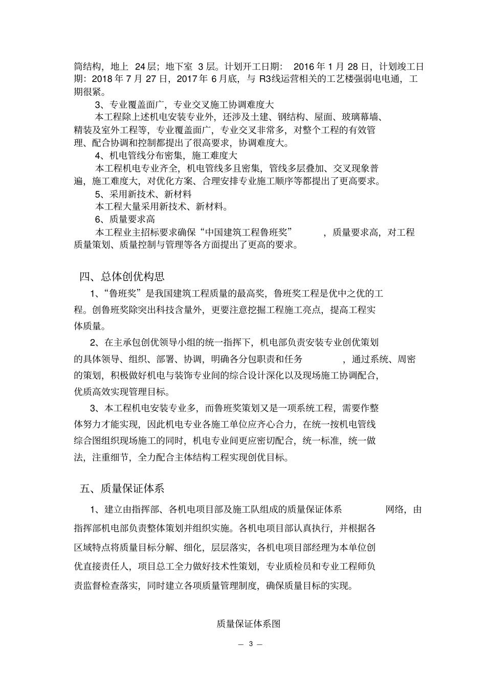 青岛地铁机电工程质量创优策划26_第3页