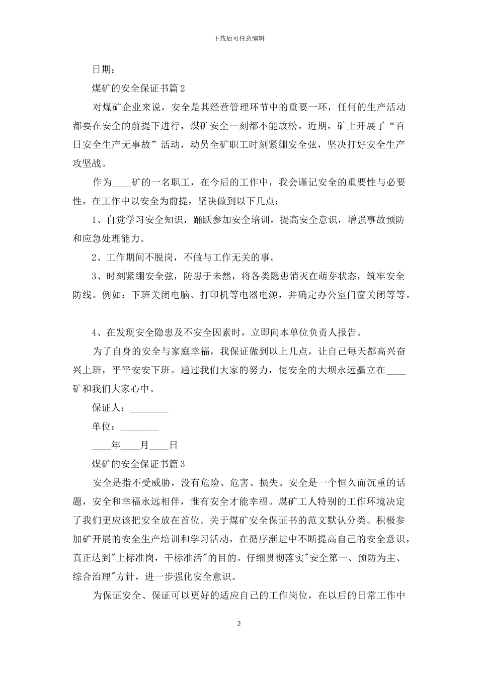 煤矿的安全保证书集合五篇_第2页