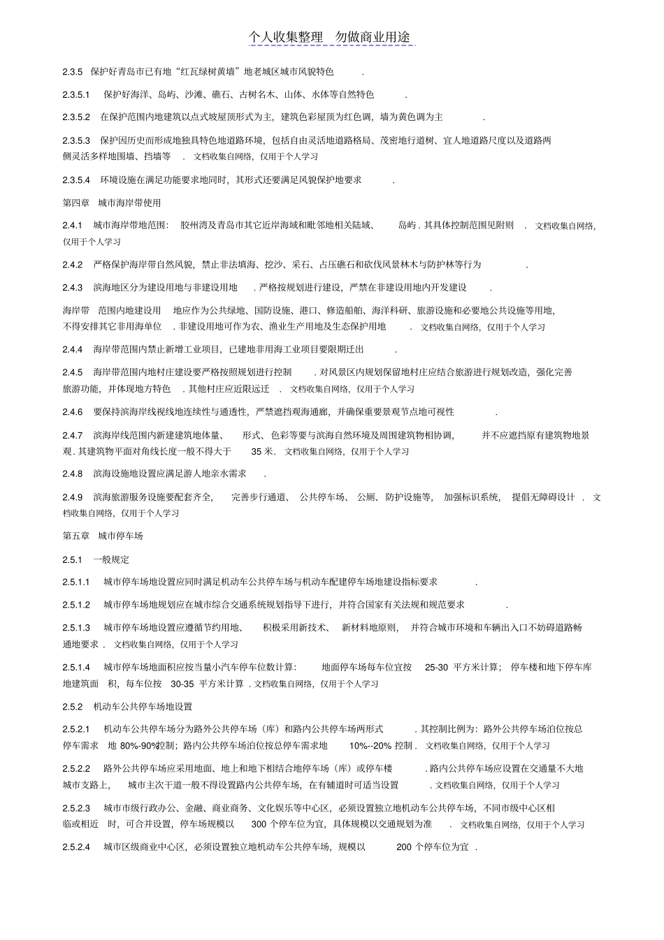 青岛城规划管理技术规定_第3页