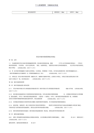 青岛城规划管理技术规定