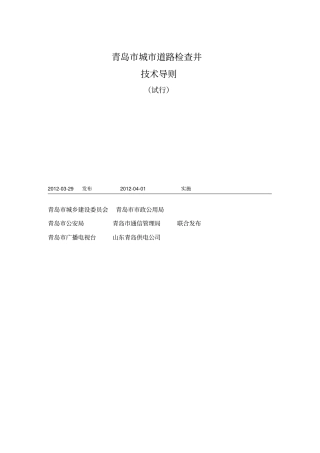 青岛城道路检查井技术导则