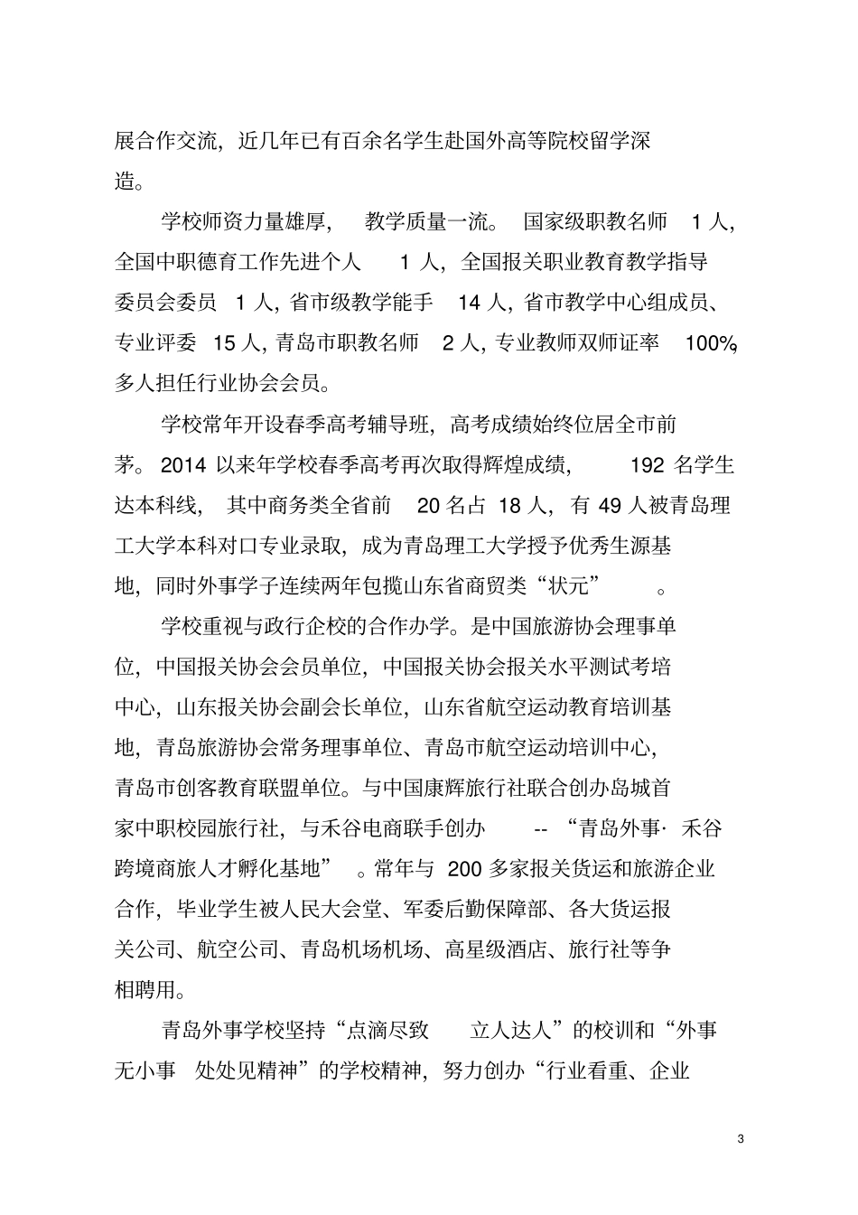 青岛外事服务职业学校_第3页