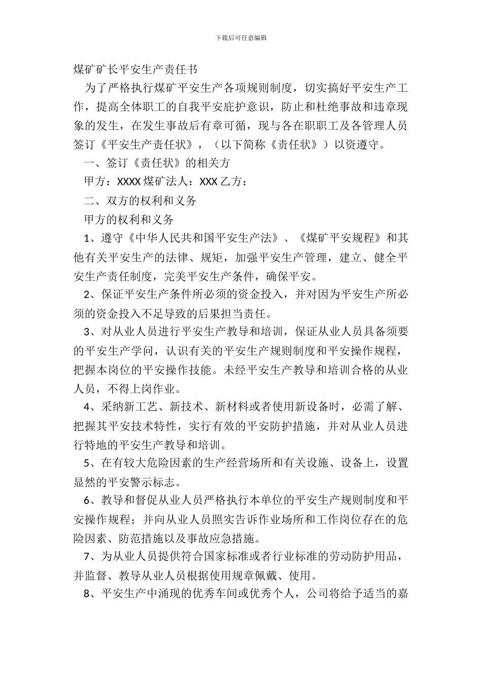 煤矿矿长安全生产责任书_第2页