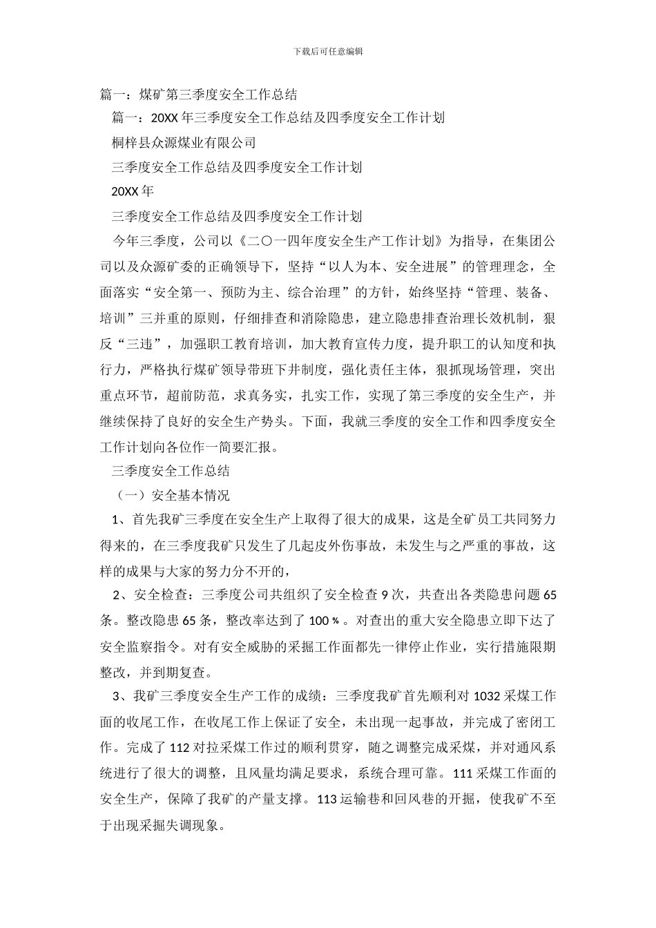 煤矿第三季度安全工作总结_第2页