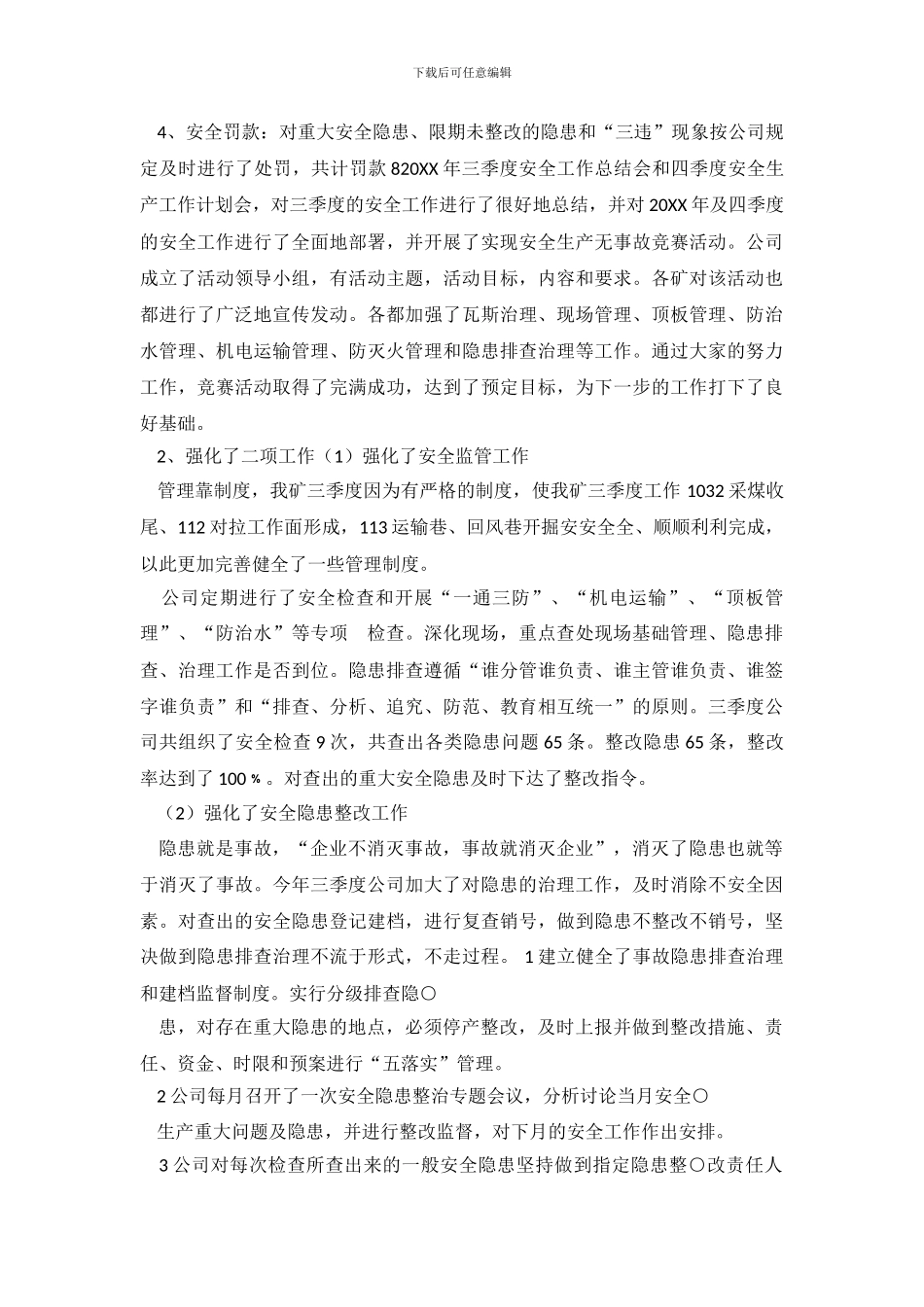 煤矿第三季度安全工作总结_第3页