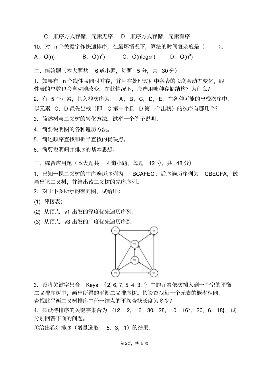 青岛大学910数据结构_第2页