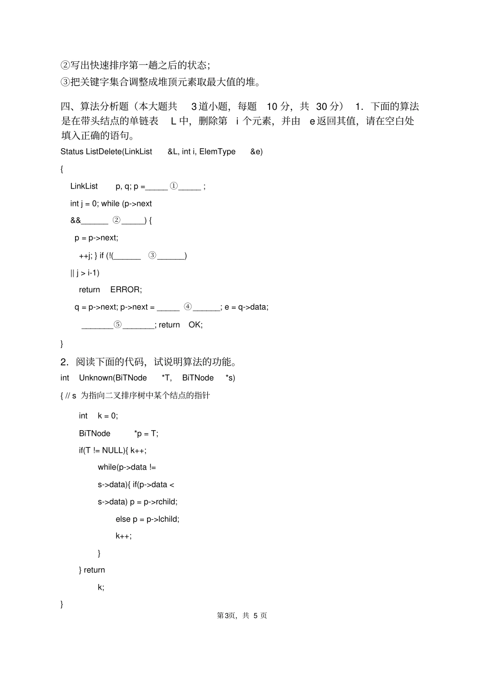 青岛大学910数据结构_第3页
