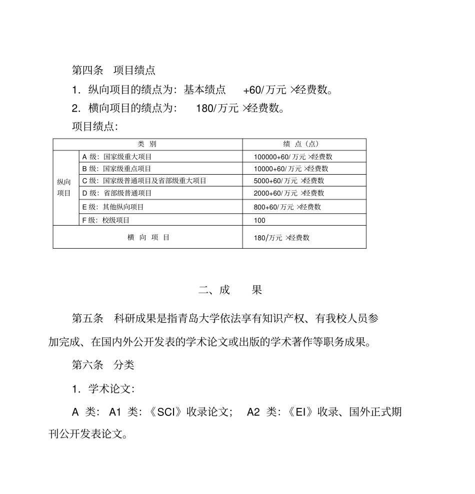青岛大学自然科学科研业绩考核指标体系2014年1月修订讲解_第3页