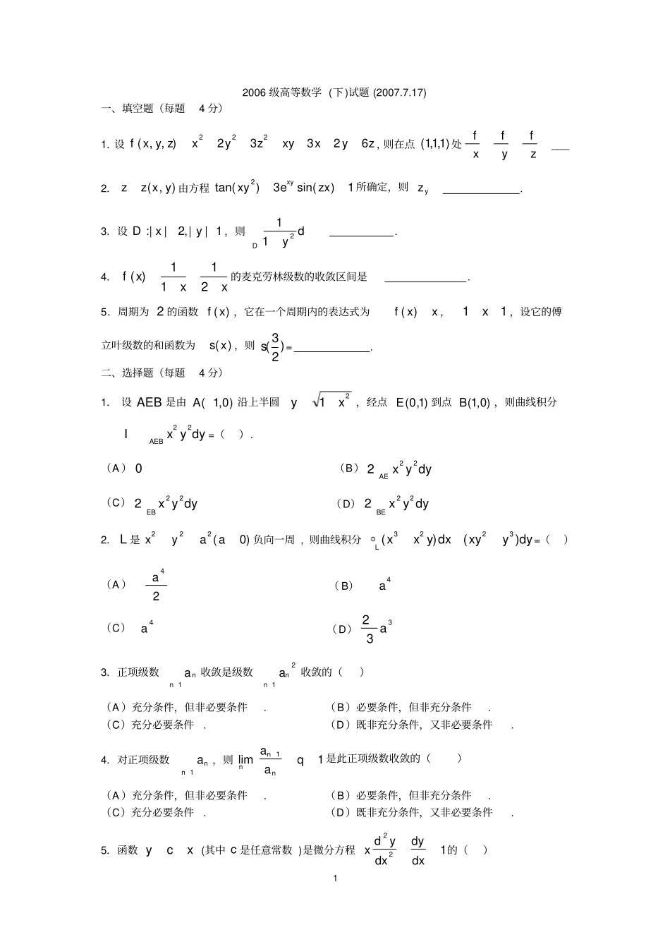 青岛大学高数试题_第1页