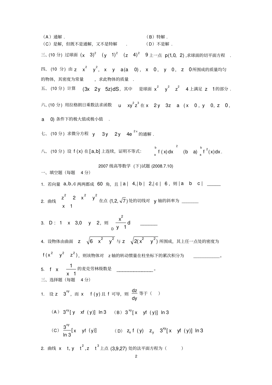 青岛大学高数试题_第2页