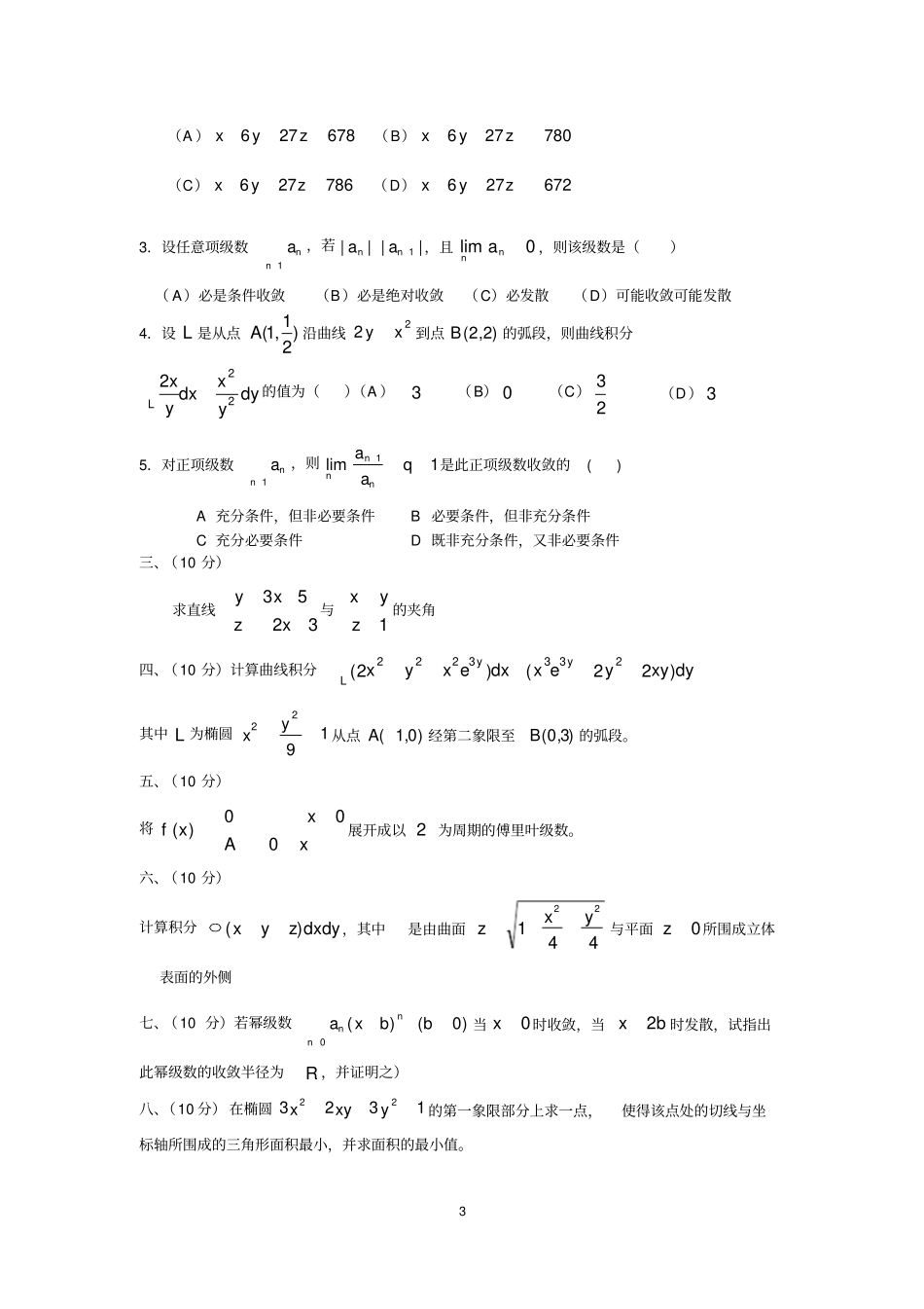青岛大学高数试题_第3页