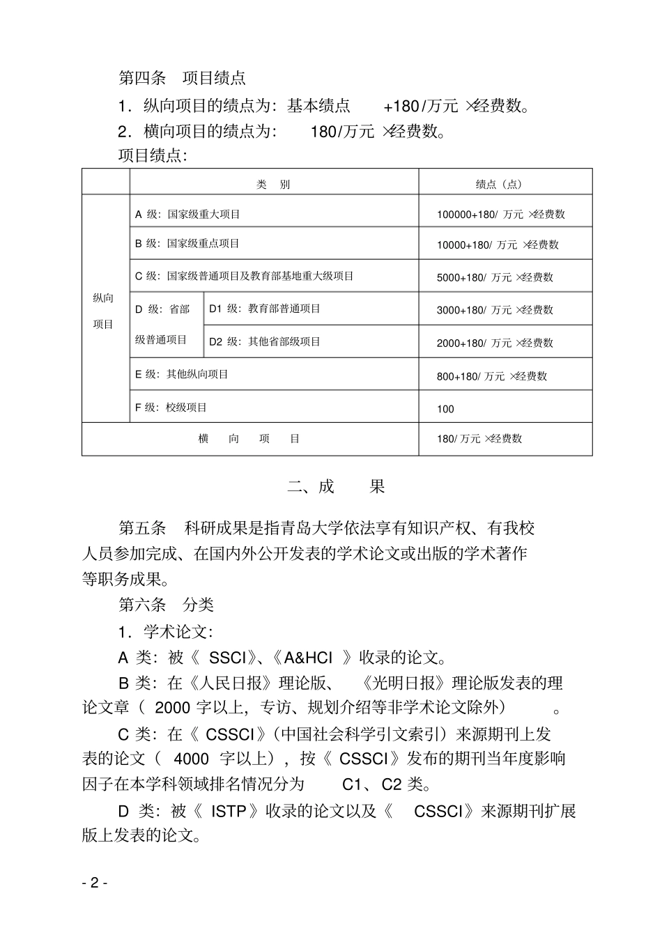 青岛大学人文社会科学科研业绩考核指标体系1月修订讲解_第2页