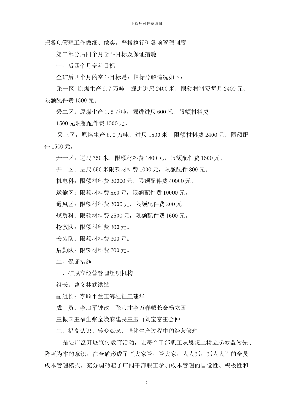 煤矿细化经营管理强化责任落实的公众演讲稿范文_第2页