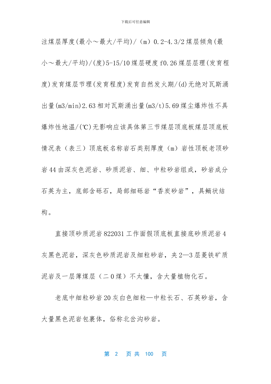 煤矿综采工作面作业规程_第2页