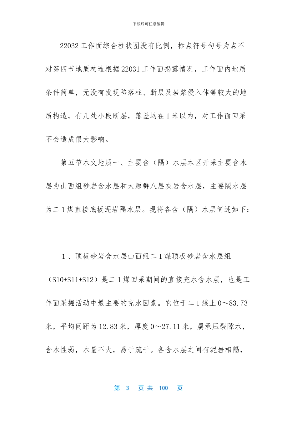 煤矿综采工作面作业规程_第3页