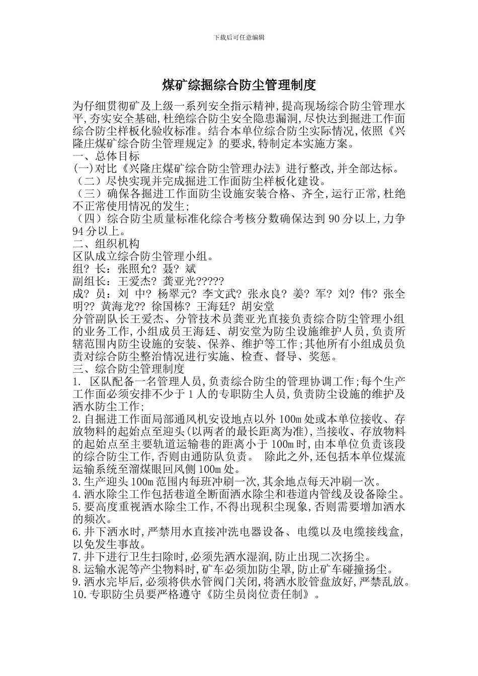 煤矿综掘综合防尘管理制度_第1页