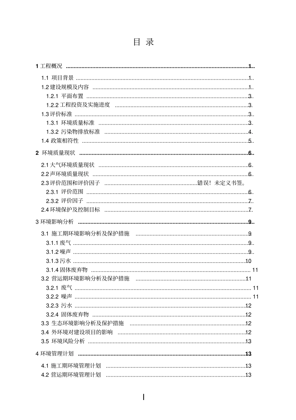 青岛广告文化产业园项目环境影响评价评价报告书_第2页