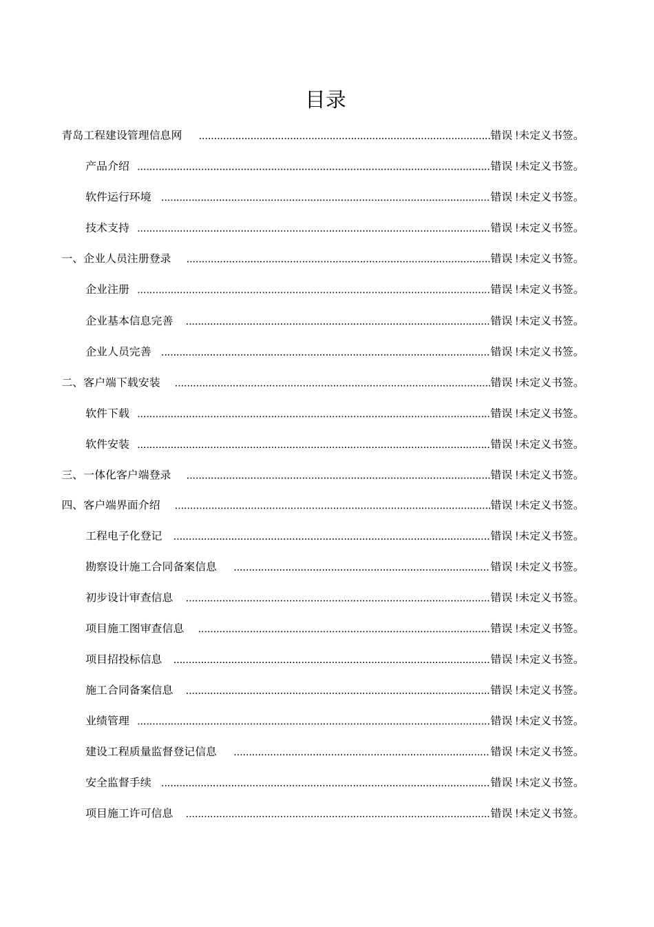 青岛建筑场监管与诚信一体化平台使用说明书_第2页