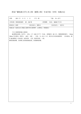 青岛广播电视大学土木工程修改后