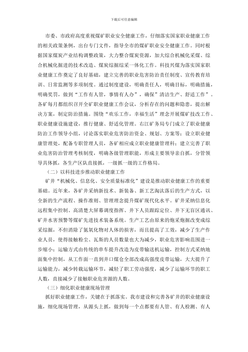 煤矿职业健康信息统计工作汇报_第2页