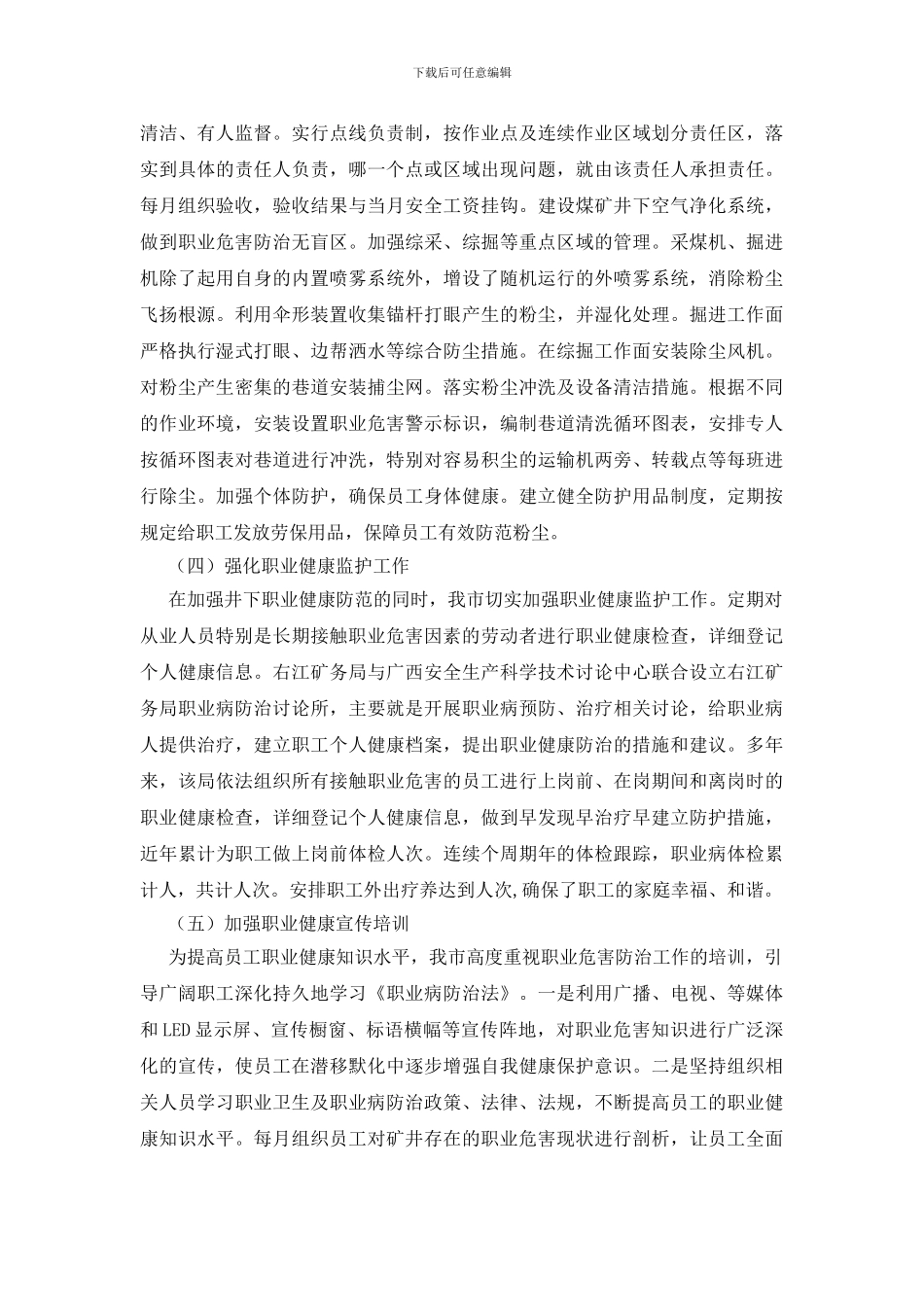 煤矿职业健康信息统计工作汇报_第3页