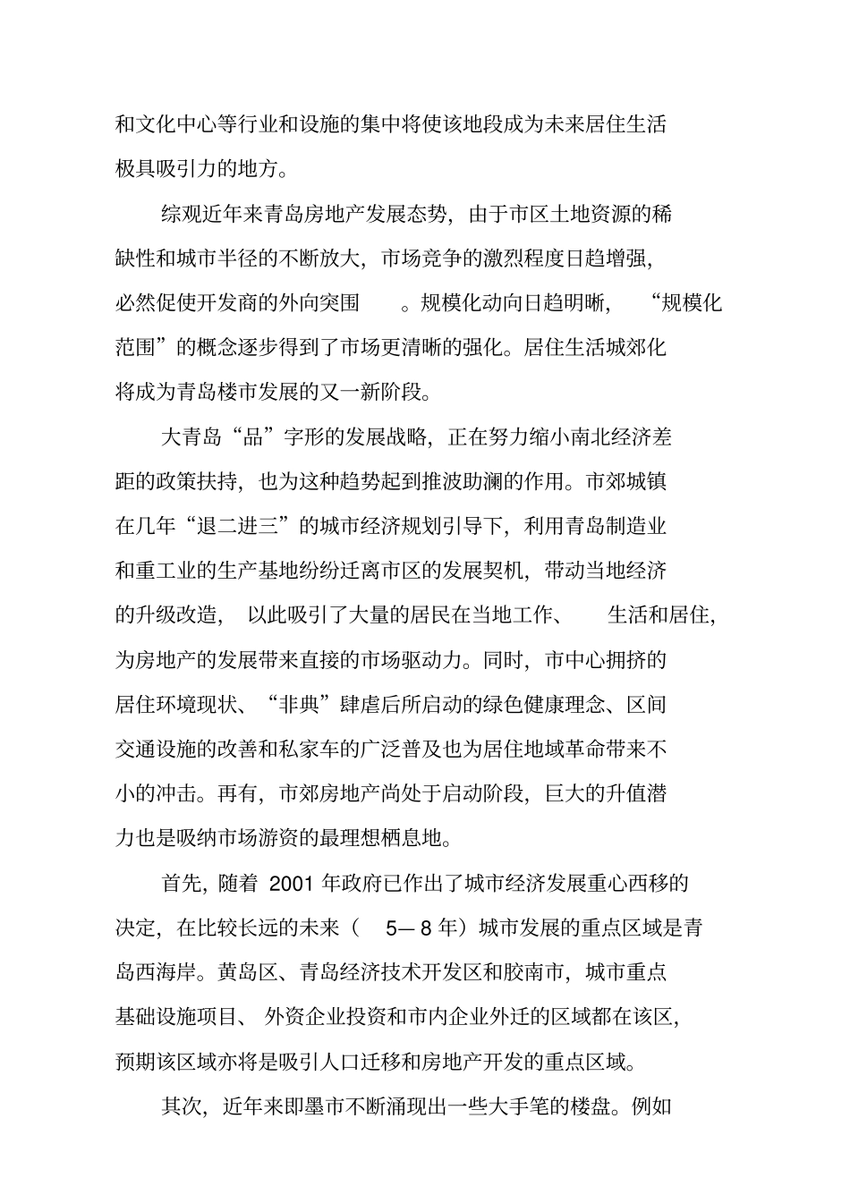 青岛房地产场分析报告_第3页