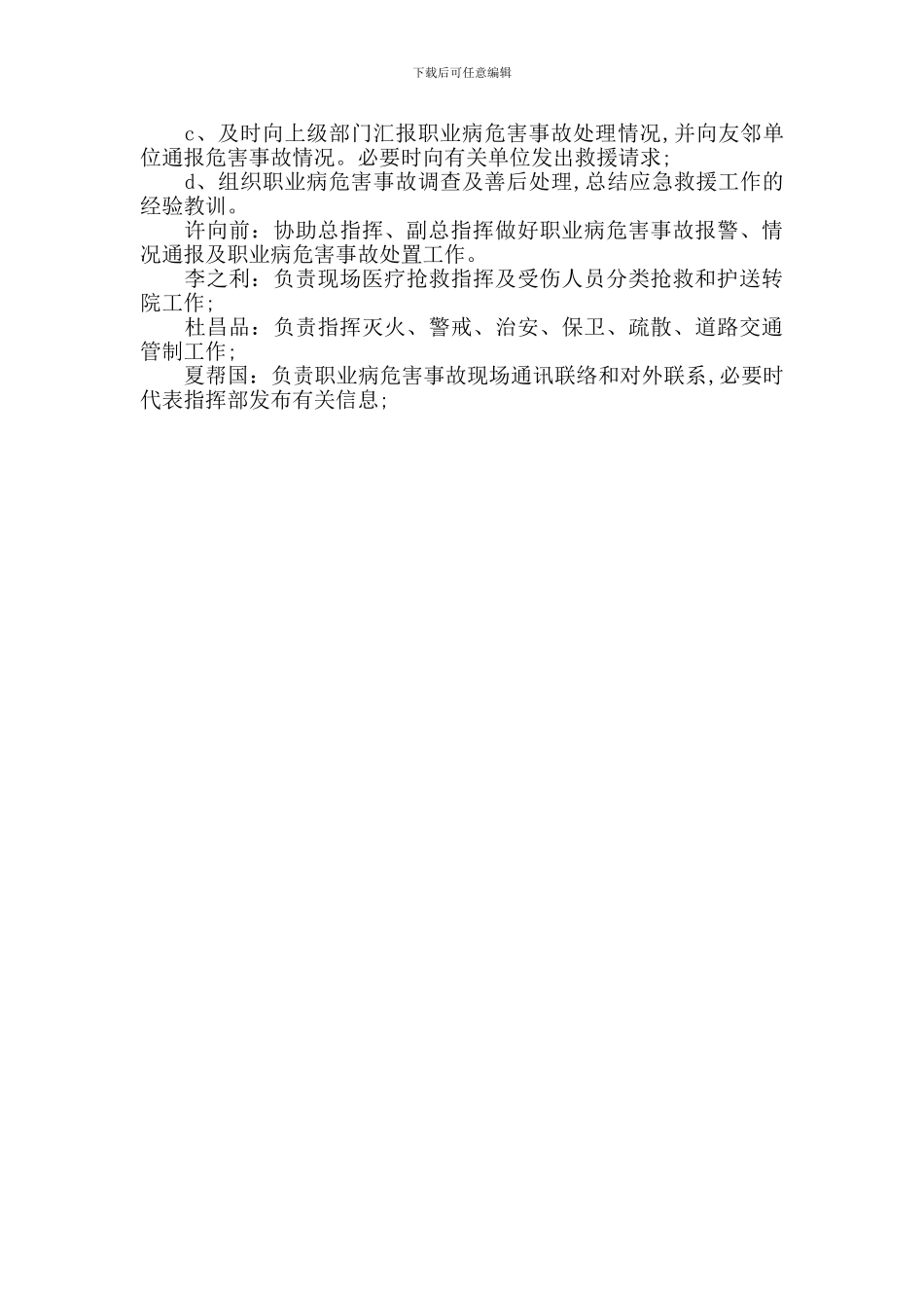 煤矿职业卫生事故专项预案_第2页