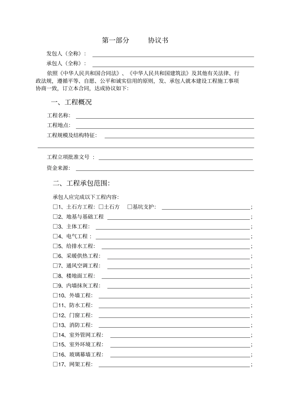青岛建设工程施工合同修订版_第2页