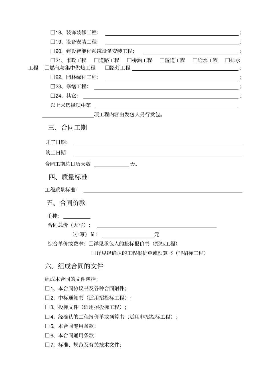 青岛建设工程施工合同修订版_第3页