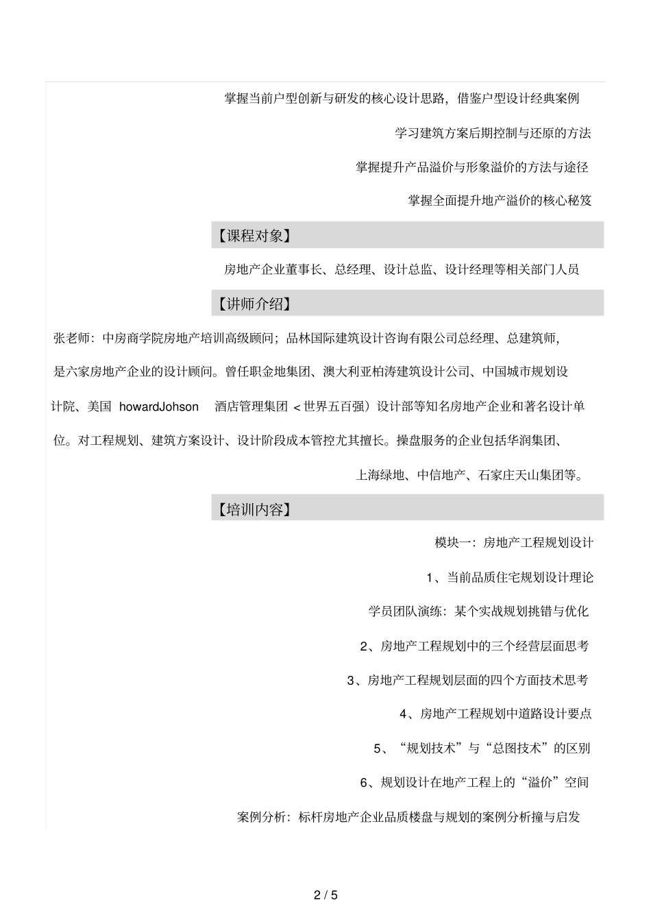 青岛房地产建筑设计方案与户型优化及景观溢价提升策略解析月日_第2页