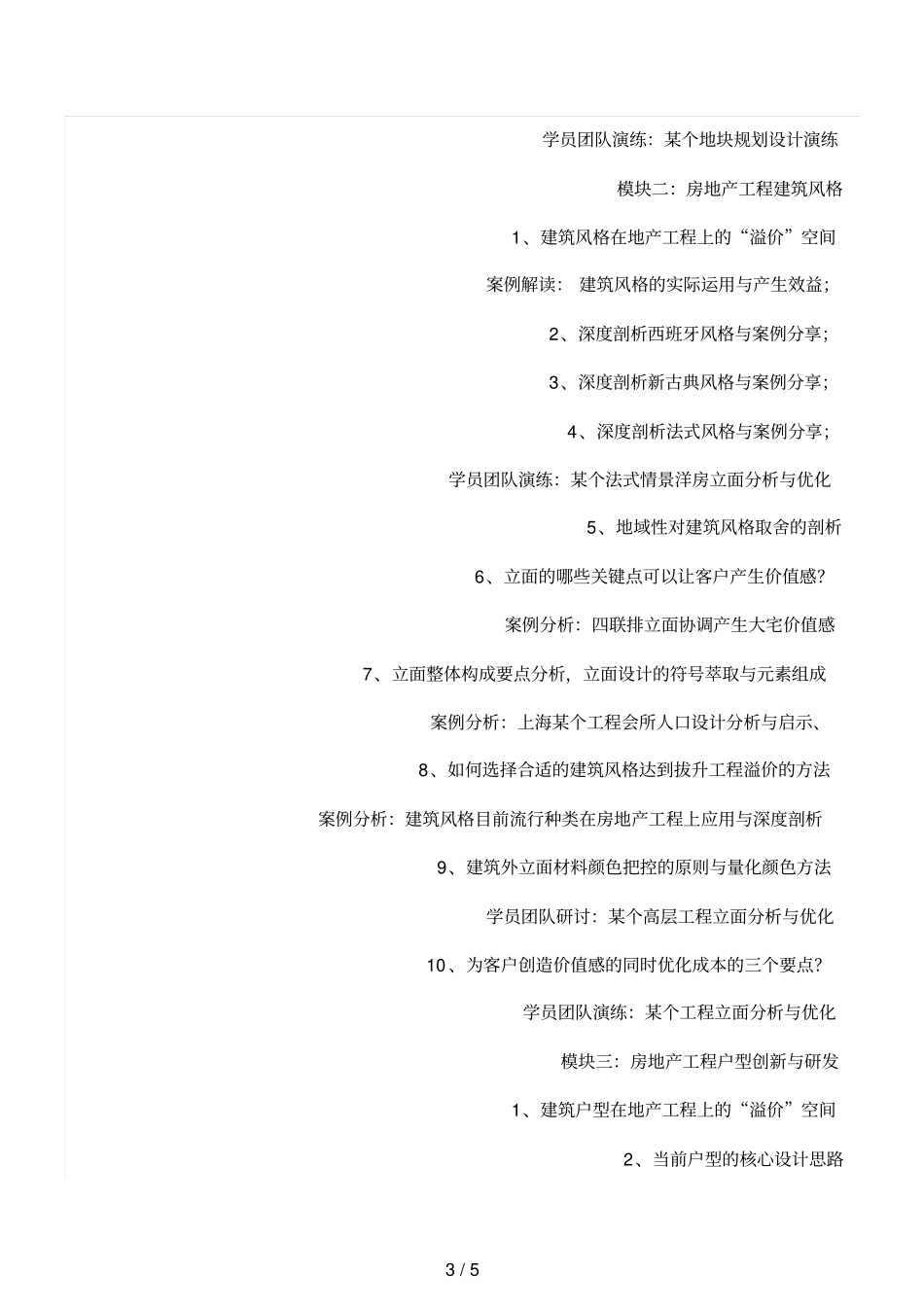 青岛房地产建筑设计方案与户型优化及景观溢价提升策略解析月日_第3页