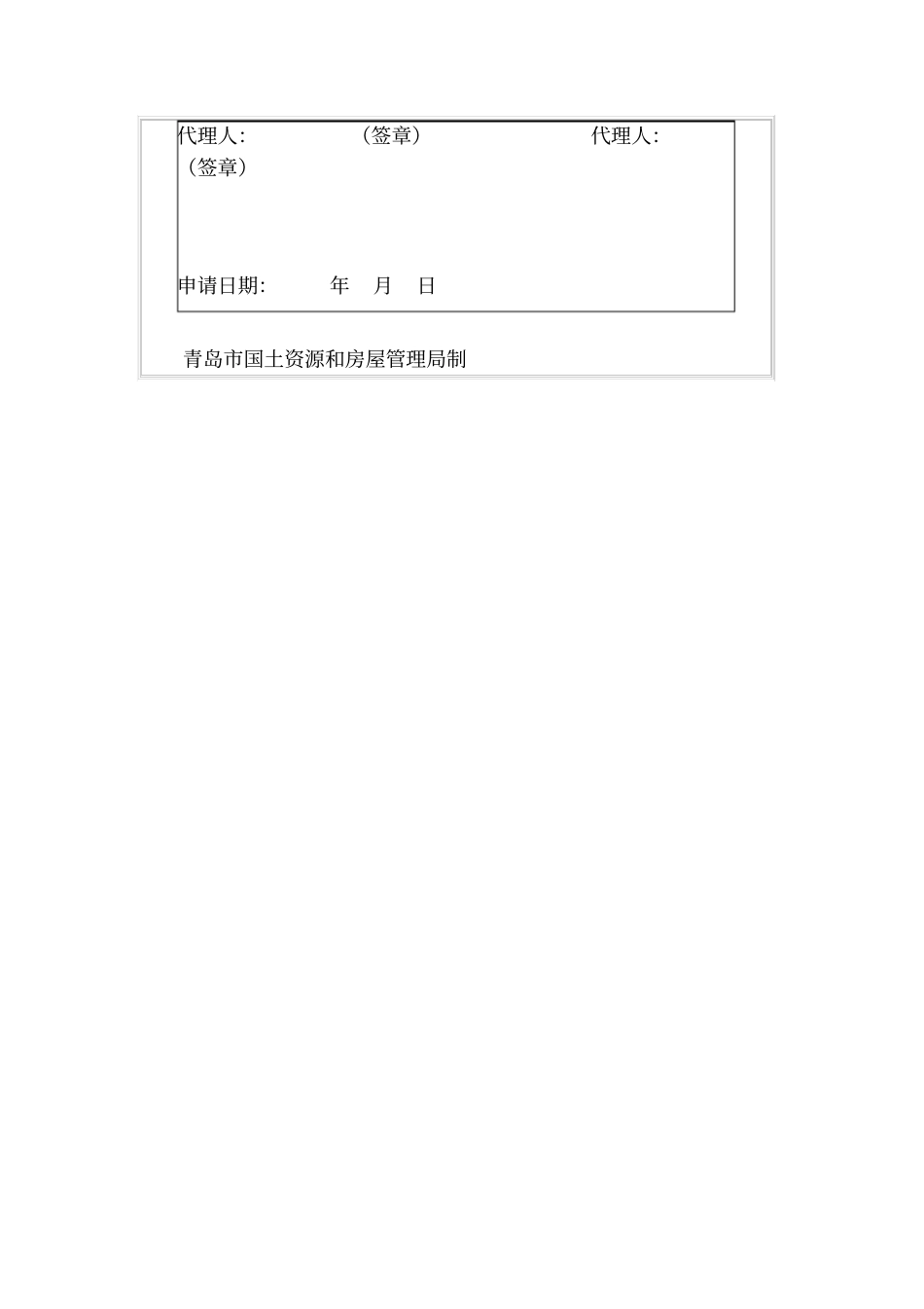 青岛房地产登记申请书其他登记_第2页