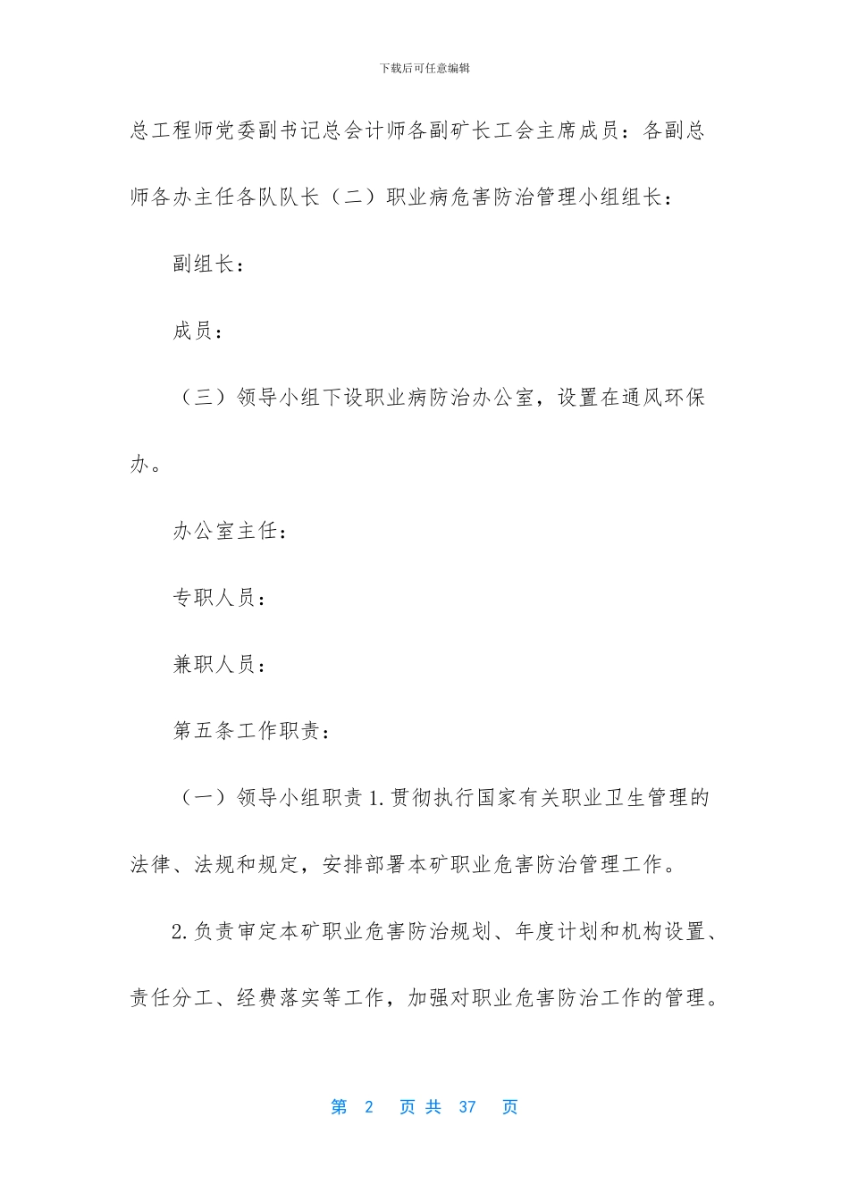 煤矿职业卫生管理制度_第2页