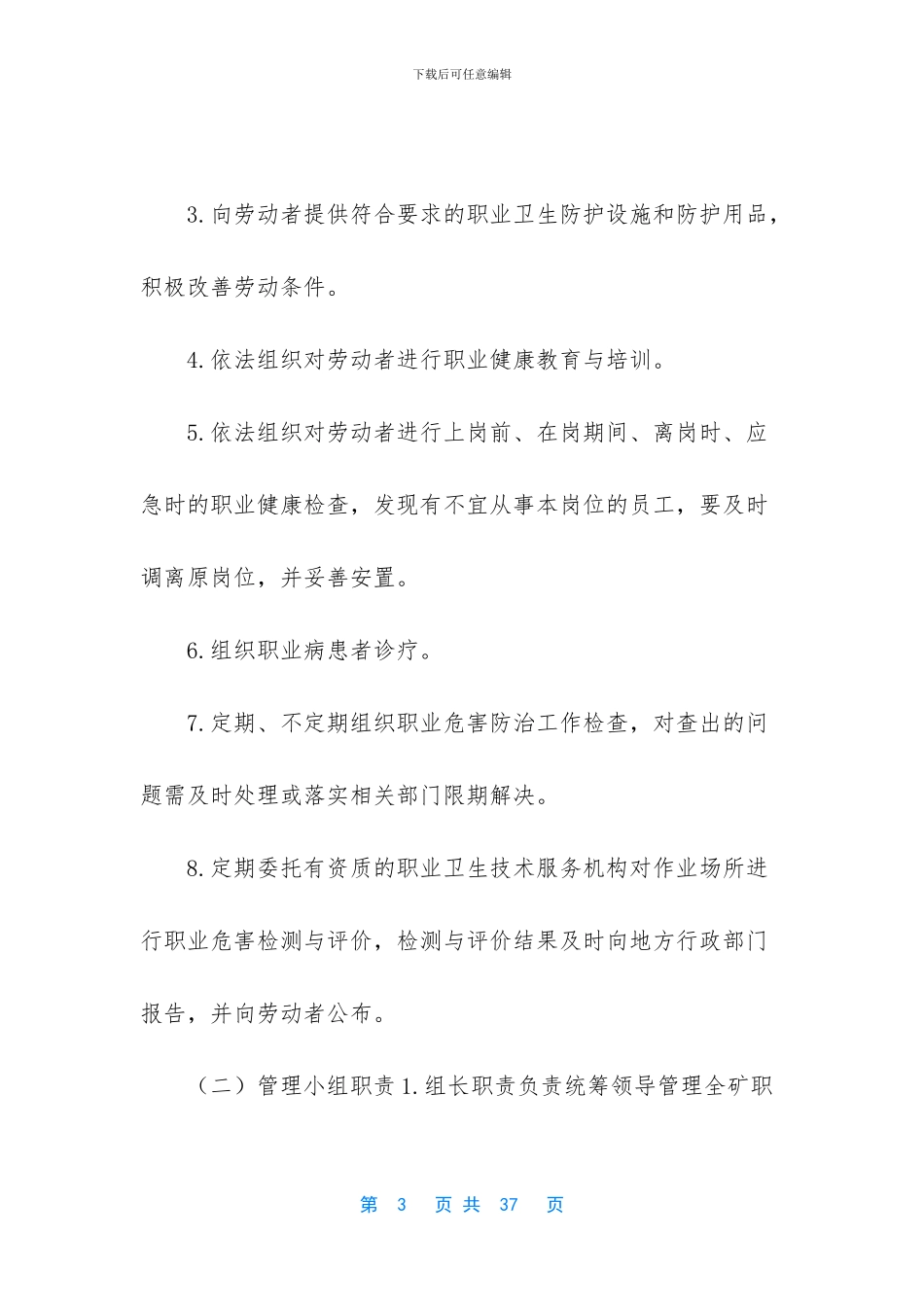 煤矿职业卫生管理制度_第3页