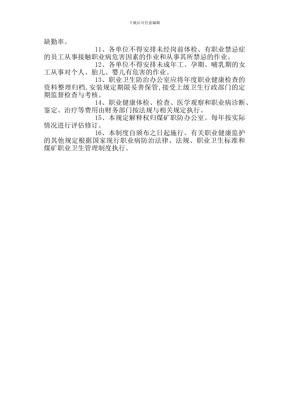 煤矿职业病诊断鉴定及治疗康制度_第2页