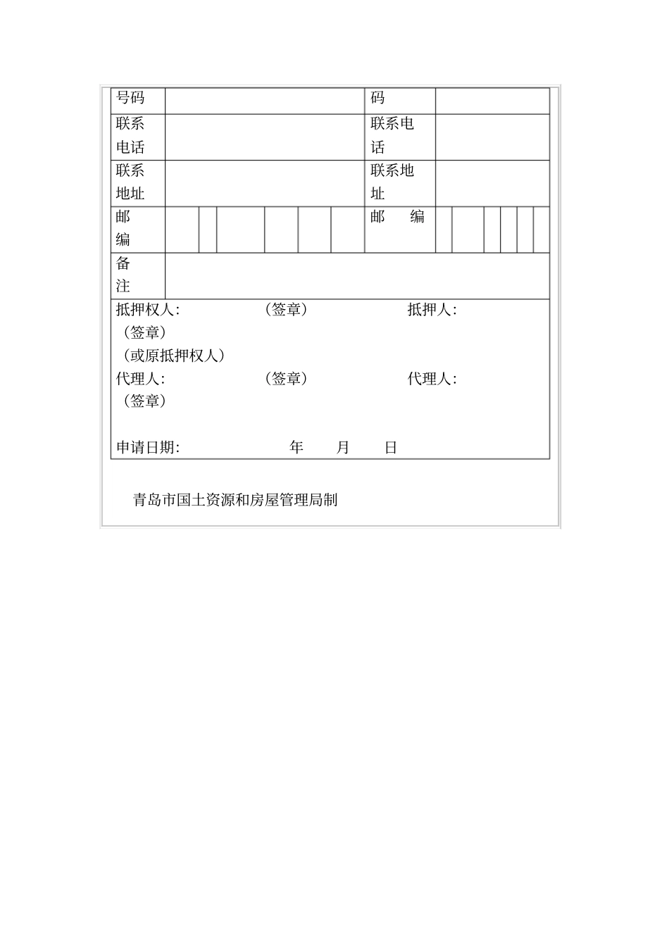 青岛房地产登记申请书抵押登记_第2页