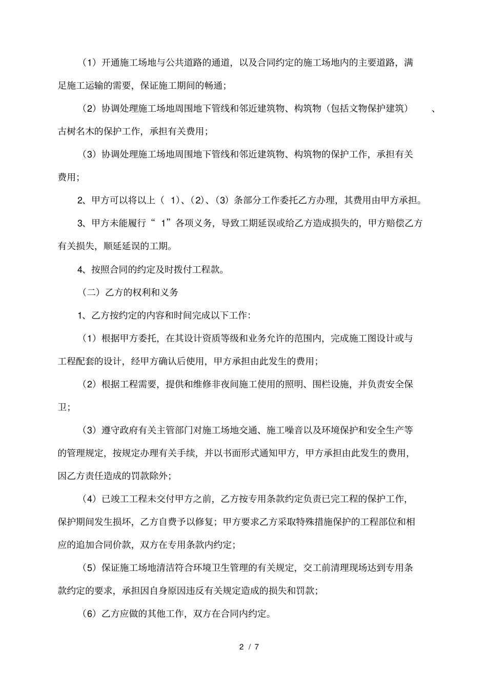 青岛政工程零星维修抢险工程合同_第3页
