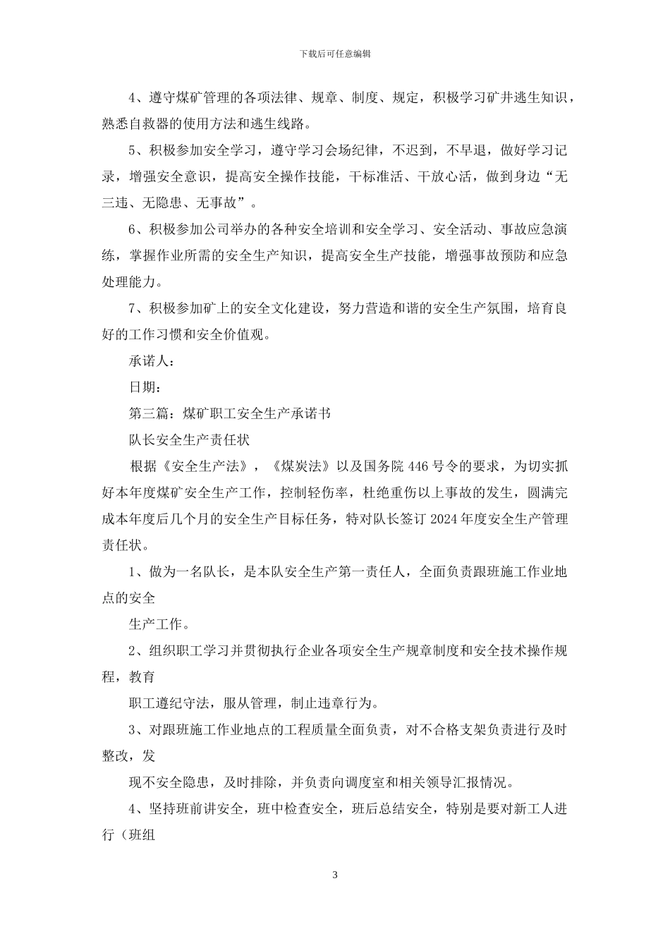 煤矿职工安全生产演讲稿_第3页